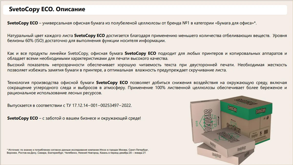 SvetoCopy ECO - информация от производителя